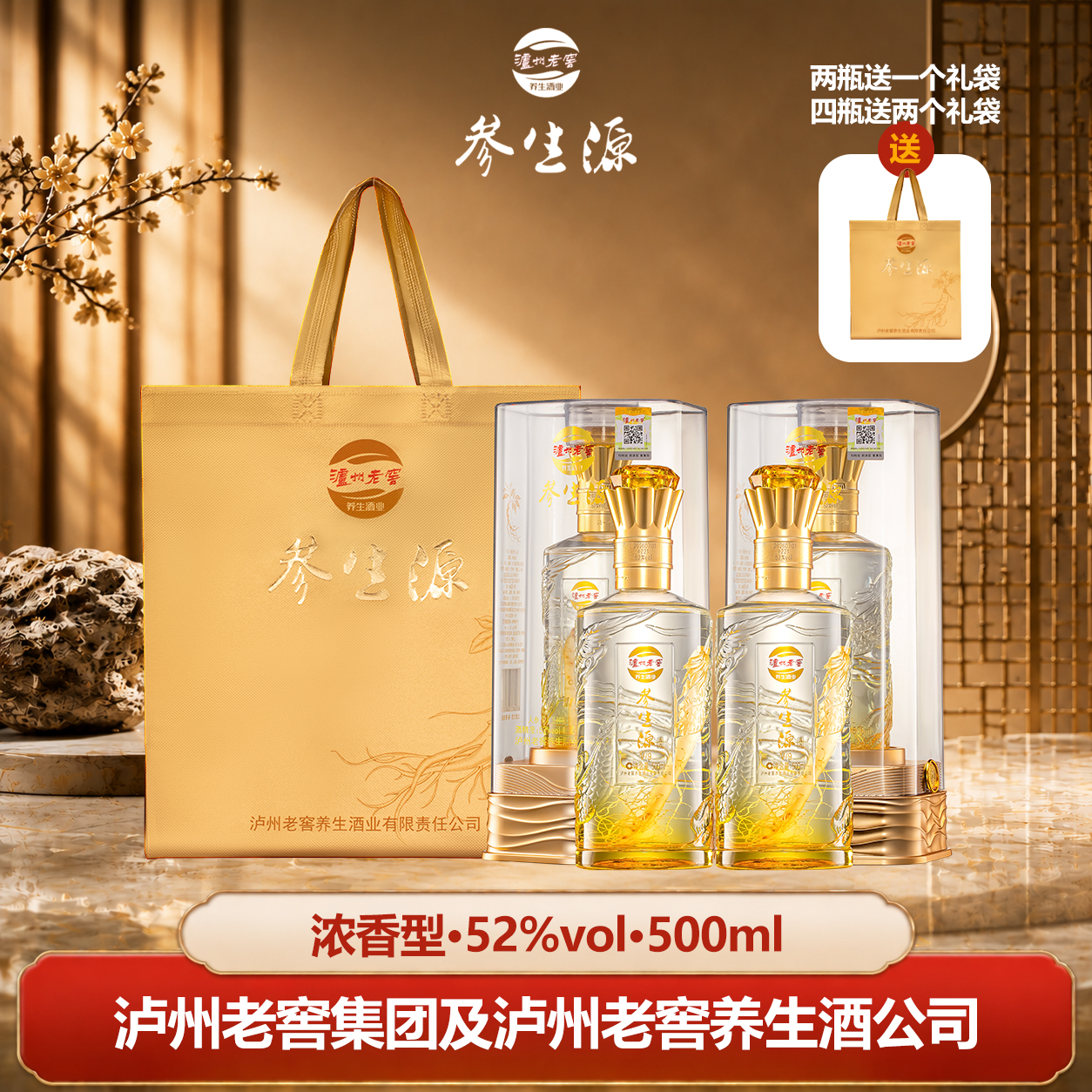 泸州老窖参生源 V9 人参酒