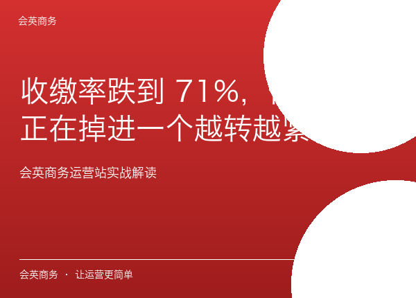 收缴率跌到 71%，你的小区正在掉进一个越转越紧的圈