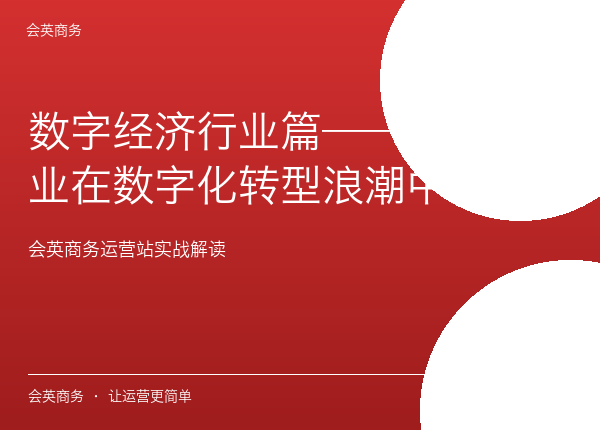 数字经济行业篇——药店行业在数字化转型浪潮中的可持续发展路径