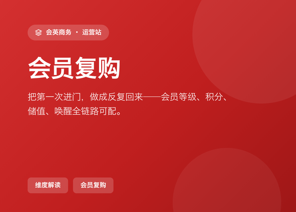 顾客买一次就失联，问题不在产品，在你没给他留下来的理由