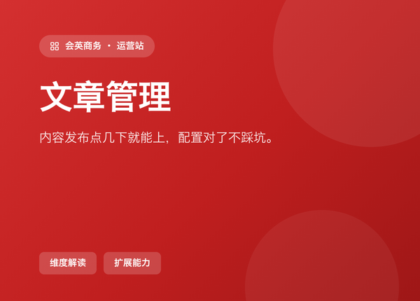 别再瞎开 文章管理 了，先看这 5 个可配项