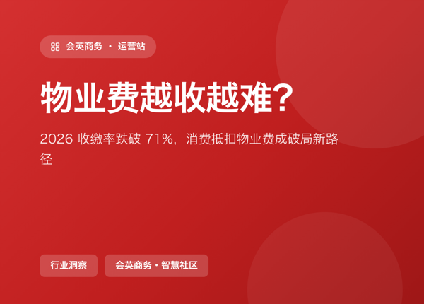 每收 100 块物业费只剩 71 块：29 万件纠纷背后，物业行业正在经历信任塌方