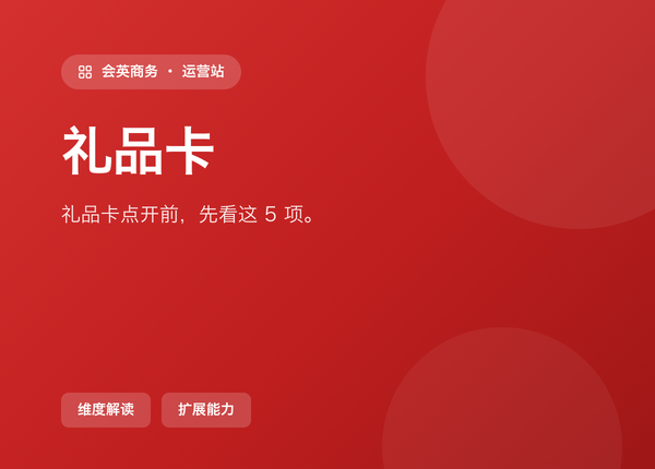 别再瞎开 礼品卡 了，先看这 5 个可配项