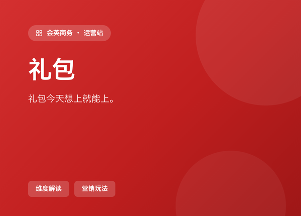 礼包 怎么配，才能「今天想上就能上」