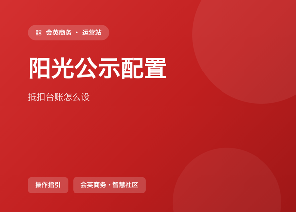 账本一透明，收缴率自己就上来：抵扣台账怎么配