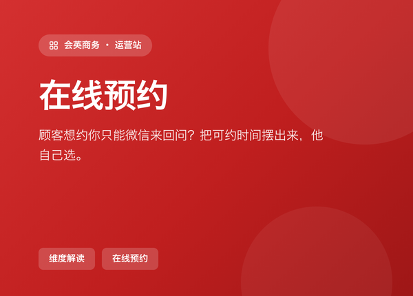 顾客想约你只能微信来回问？把可约时间摆出来，他自己选