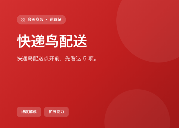 别再瞎开 快递鸟配送 了，先看这 5 个可配项