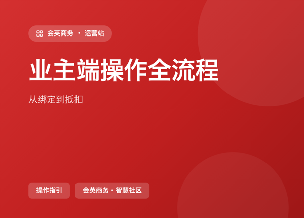 买 6 杯奶茶赚 5.4 元物业费：业主端怎么从绑定用到抵扣