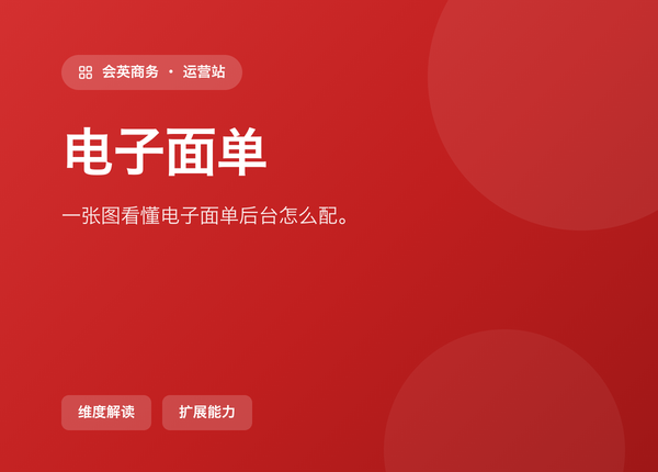 一张图看懂 电子面单 在后台怎么配