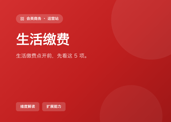别再瞎开 生活缴费 了，先看这 5 个可配项