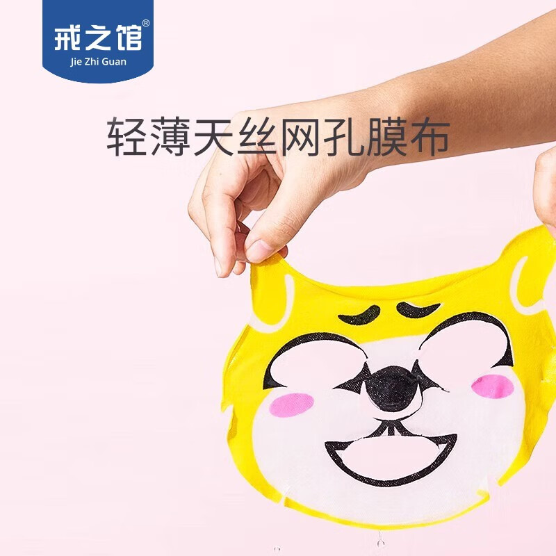 戒之馆戒之馆儿童补水面膜卡通图案女孩宝宝专用学生补水保湿3-12岁女童 【下单即送眼罩】汪汪狗5片/盒