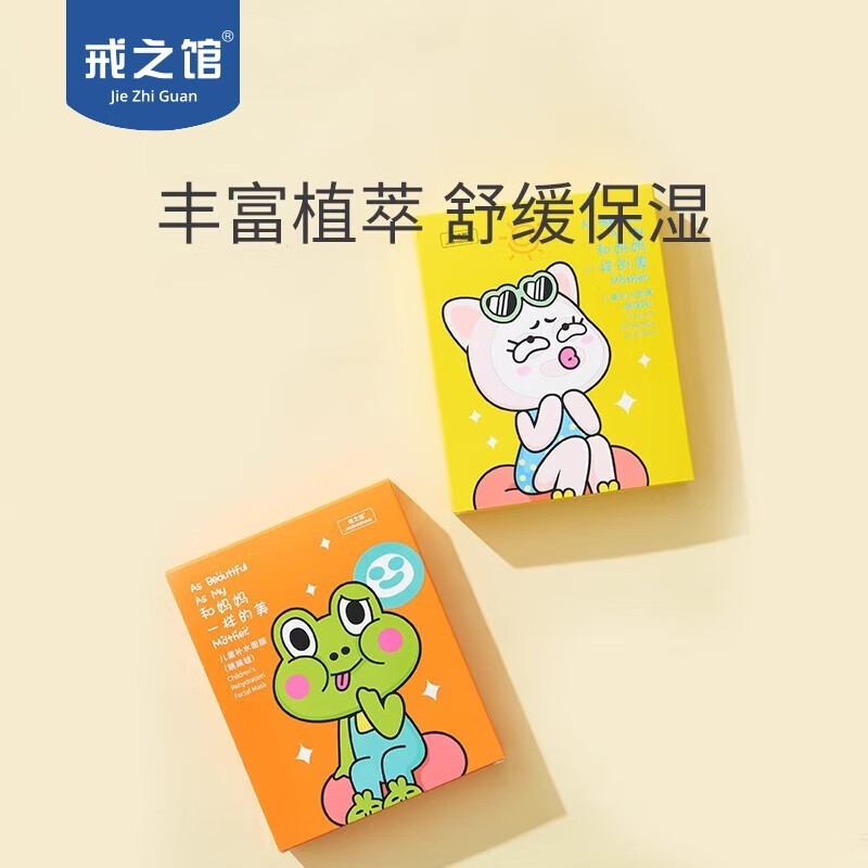 戒之馆戒之馆儿童补水面膜卡通图案女孩宝宝专用学生补水保湿3-12岁女童 【下单即送眼罩】汪汪狗5片/盒