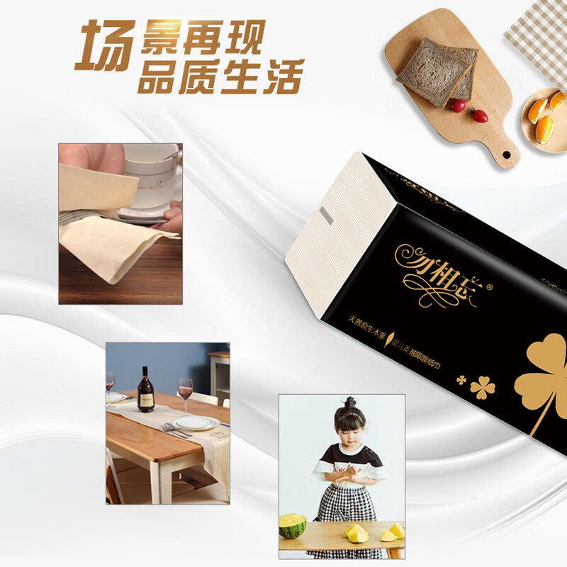 勿相忘抽纸层*抽 本色纸巾用面巾纸厕所纸巾 黑色6包