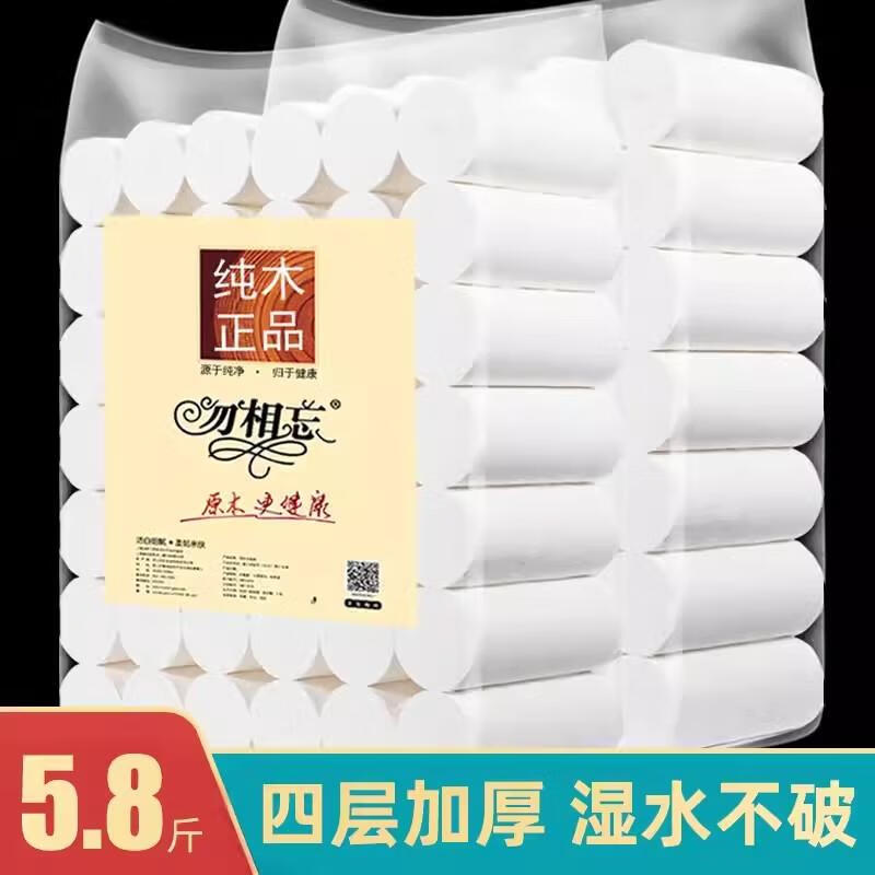 勿相忘木浆无芯卷纸卫生纸42卷2900g