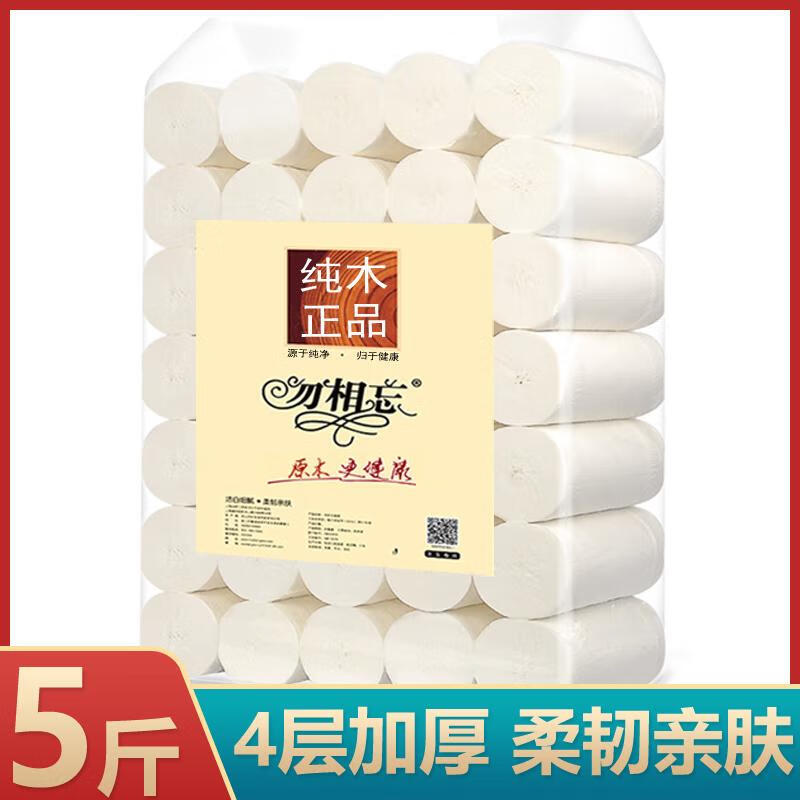 五优家家勿相忘卫生纸批家用5斤35卷纸巾家庭装无芯大卷纸实惠厕纸手纸 35卷