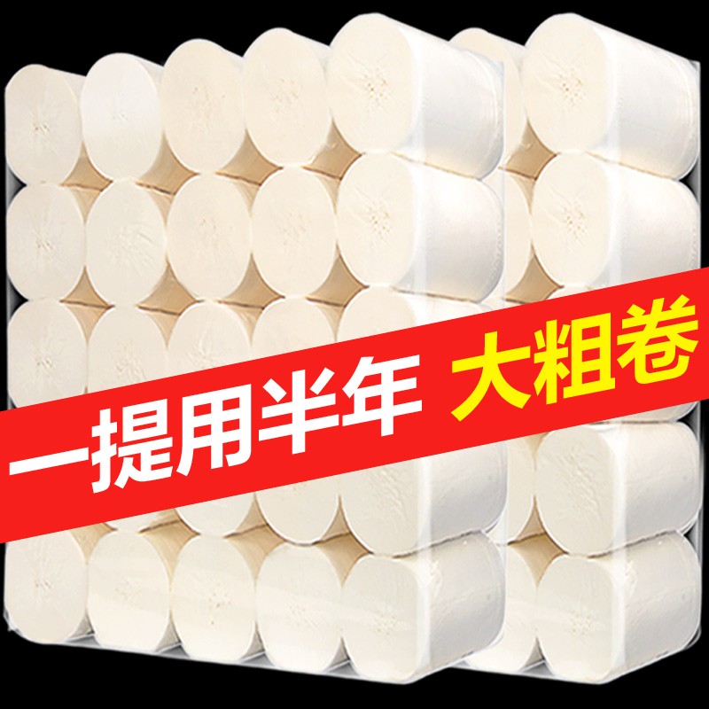 勿相忘约斤家庭装卫生纸卷纸纸巾无芯纸厕纸手纸卷筒纸整提大卷 40大卷