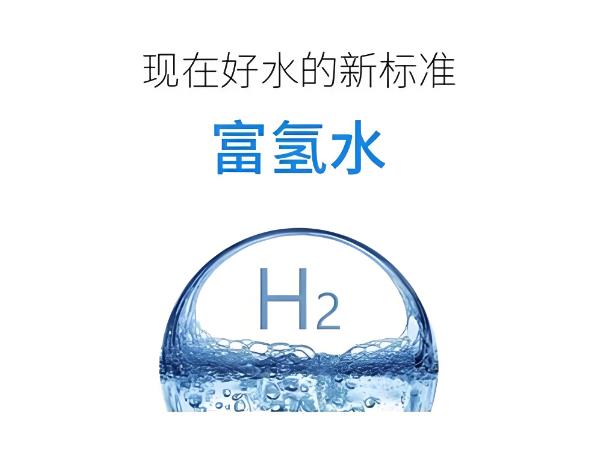 水中贵族--康养富氢水的健康优势，你知道吗？