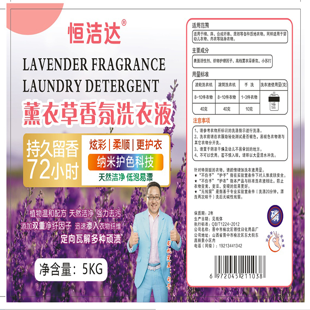 5公斤薰衣草香氛洗衣液