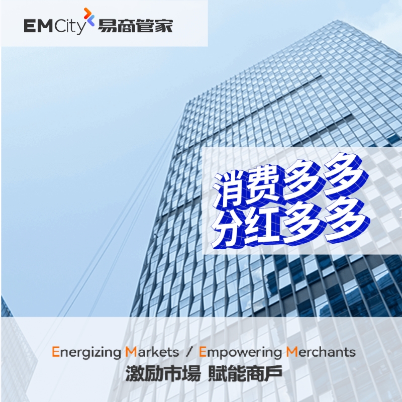 EM城市盛大启航