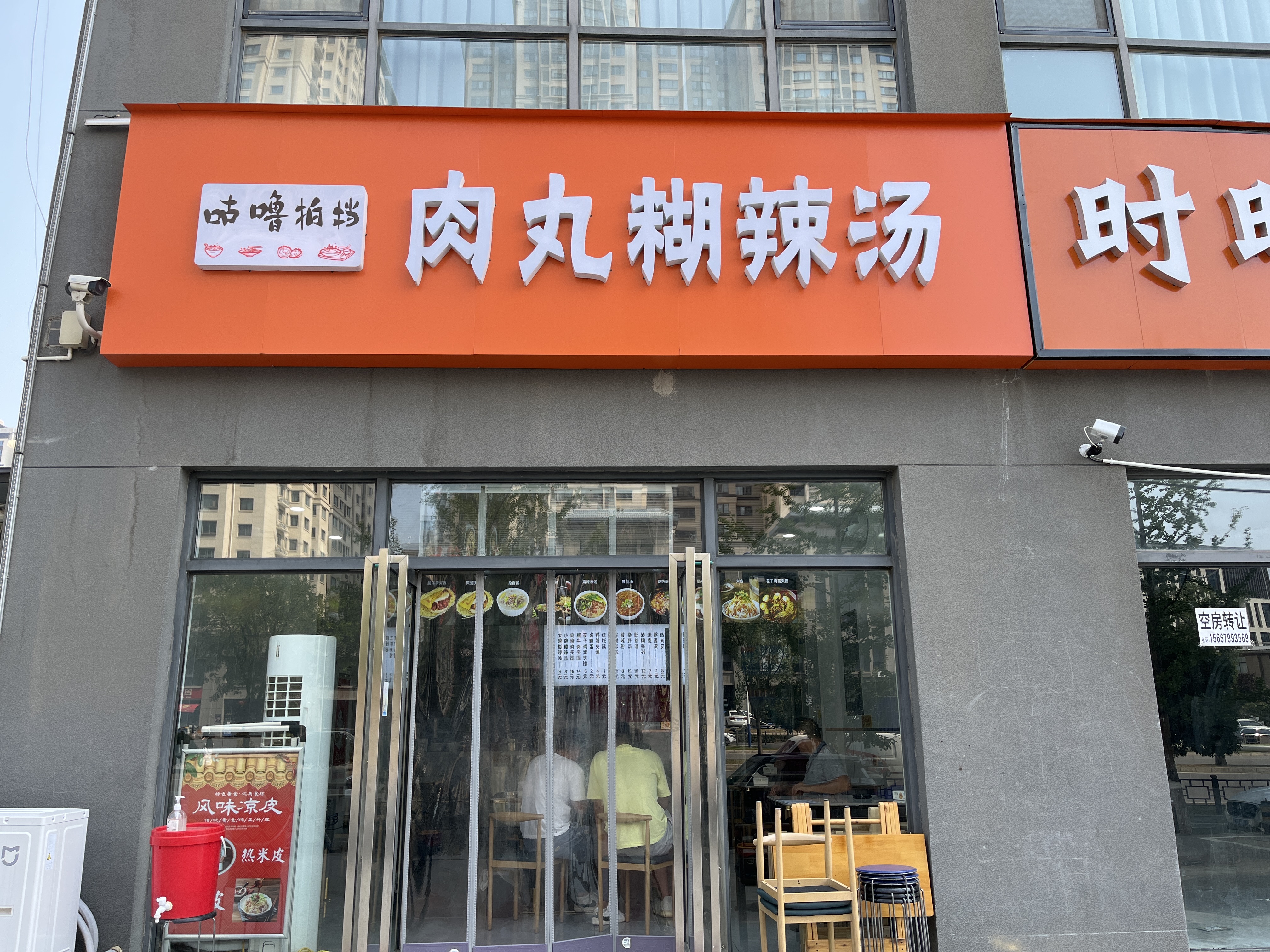 咕噜拍档肉丸胡辣汤