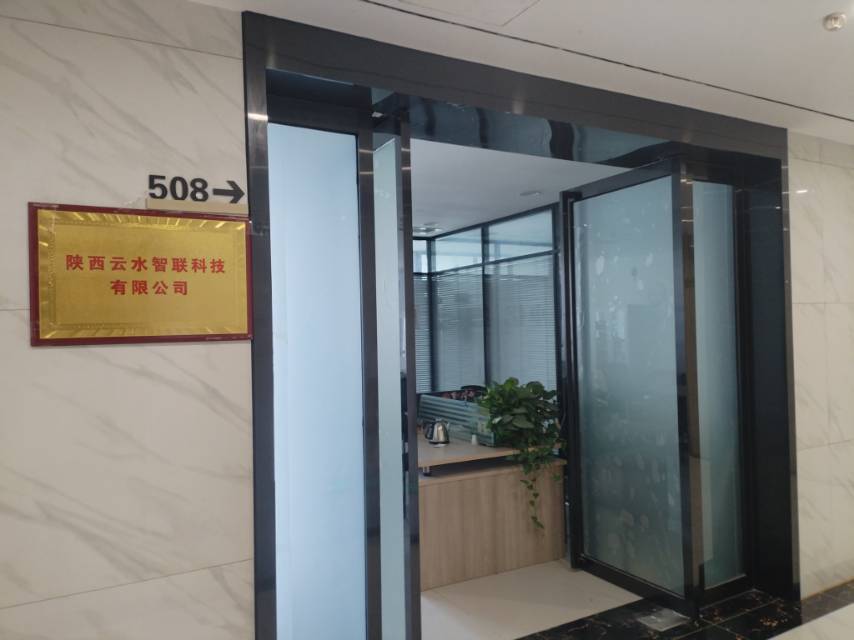 陕西云水智联科技有限公司 实景图
