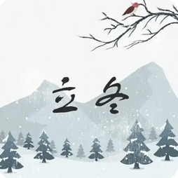 立冬养生指南