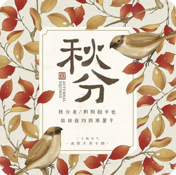 秋分养生指南