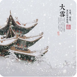 大雪养生指南