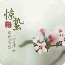 惊蛰养生指南