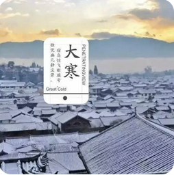 大寒养生指南